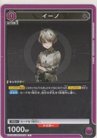 イーノ