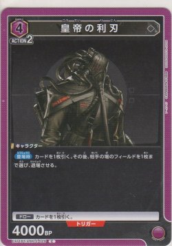 画像1: 皇帝の利刃