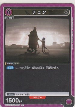 画像1: チェン
