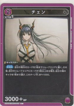 画像1: チェン