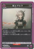 闘士タルラ