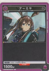 アーミヤ