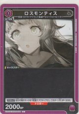 ロスモンティス