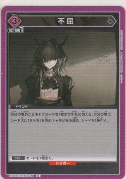 画像1: 不屈