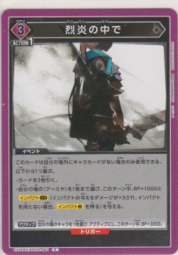 画像1: 烈炎の中で