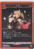 ソラ