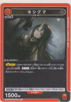 画像1: ホシグマ