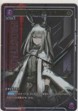 画像1: フロストノヴァ≪パラレル≫