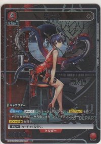 チェン≪パラレル≫