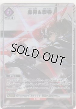 画像1: 赤霄＆影霄≪パラレル≫