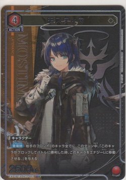 画像1: モスティマ≪パラレル≫