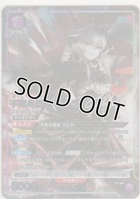 不死の黒蛇 タルラ≪パラレル≫