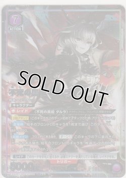 画像1: 不死の黒蛇 タルラ≪パラレル≫