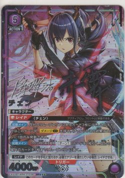 画像1: 【EX11BT/ARK-2-038 SR★★★】チェン≪パラレル≫