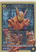 仮面ライダーガヴ オーバーモード