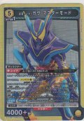仮面ライダーガヴ マスターモード