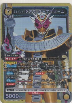 画像1: 仮面ライダージオウ オーマフォーム