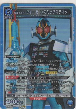 画像1: 仮面ライダーフォーゼ コズミックステイツ