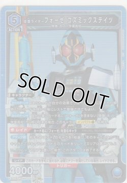 画像1: 仮面ライダーフォーゼ コズミックステイツ