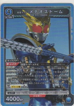 画像1: 仮面ライダーメテオストーム