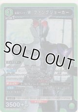 仮面ライダーＷ ファングジョーカー