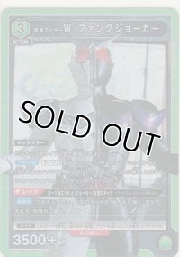 仮面ライダーＷ ファングジョーカー