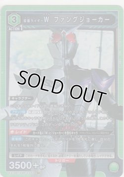 画像1: 仮面ライダーＷ ファングジョーカー