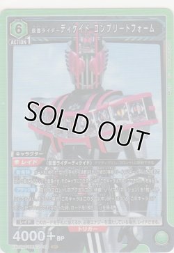 画像1: 仮面ライダーディケイド コンプリートフォーム