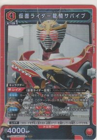 仮面ライダー龍騎サバイブ