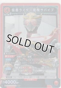 仮面ライダー龍騎サバイブ