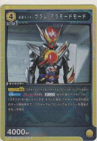 仮面ライダーヴラム アラモードモード