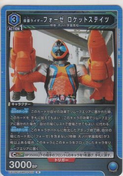 画像1: 仮面ライダーフォーゼ ロケットステイツ