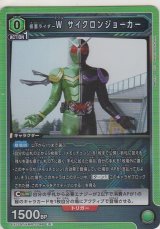 仮面ライダーＷ サイクロンジョーカー