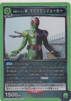 画像1: 仮面ライダーＷ サイクロンジョーカー