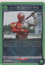 仮面ライダーＷ ヒートメタル