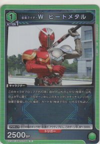 仮面ライダーＷ ヒートメタル