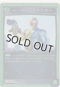 仮面ライダーＷ ルナトリガー