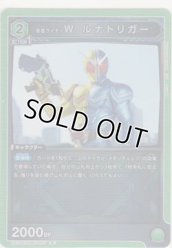 画像1: 仮面ライダーＷ ルナトリガー