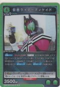 仮面ライダーディケイド