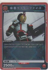 仮面ライダーファイズ