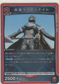 仮面ライダーナイト