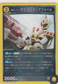 仮面ライダーガヴ ケーキングフォーム