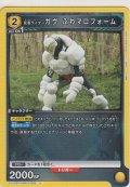仮面ライダーガヴ ふわマロフォーム