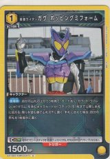 仮面ライダーガヴ ポッピングミフォーム