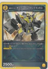 仮面ライダーゼロワン ブレイキングマンモス