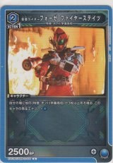 仮面ライダーフォーゼ ファイヤーステイツ