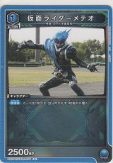 仮面ライダーメテオ