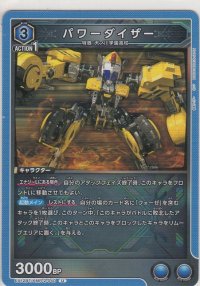 パワーダイザー