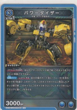 画像1: パワーダイザー