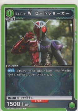 画像1: 仮面ライダーＷ ヒートジョーカー
